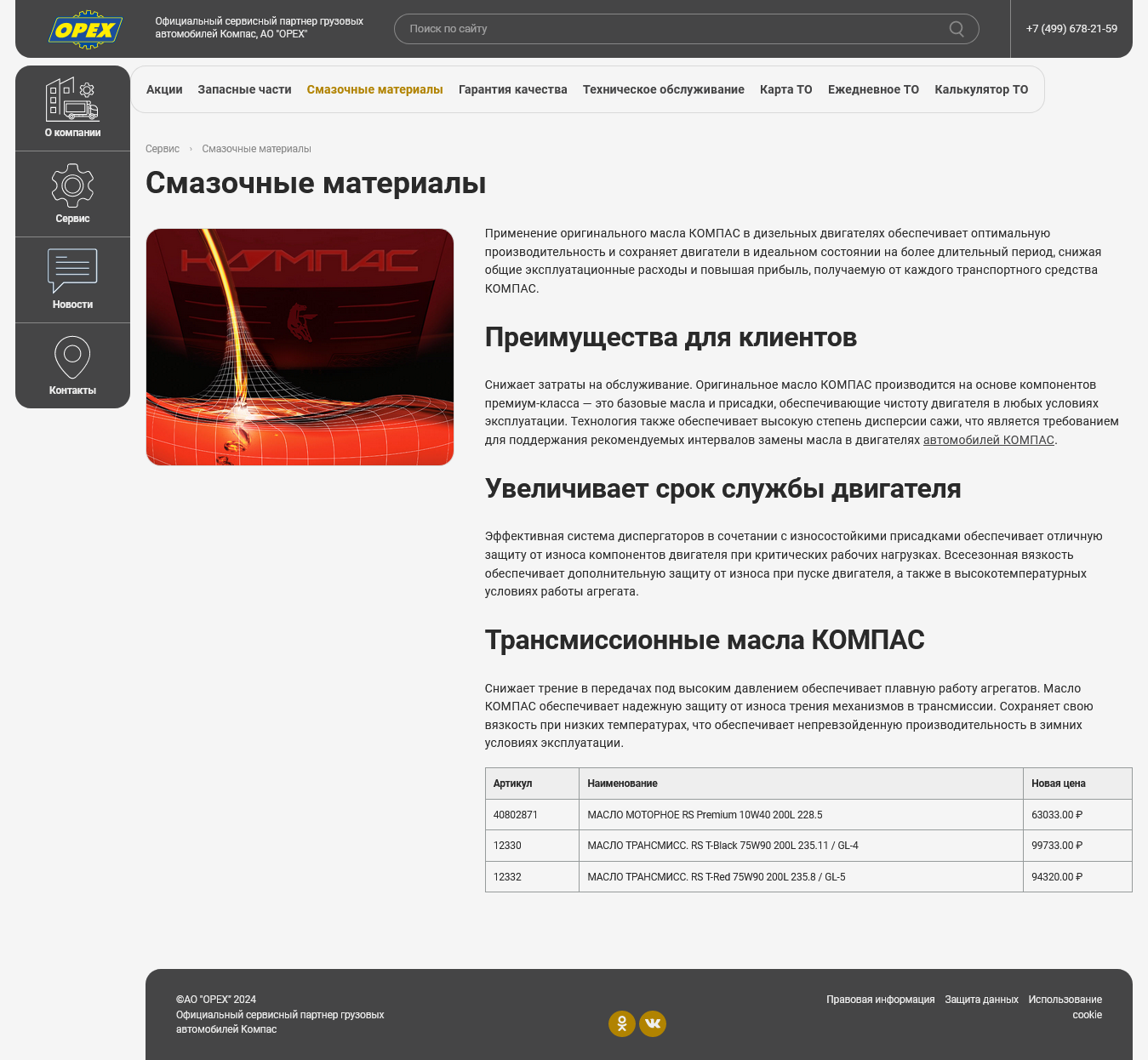 Смазочные материалы